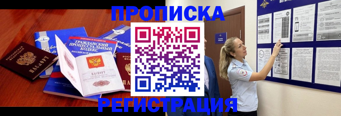 прописка иностранных граждан в Братске