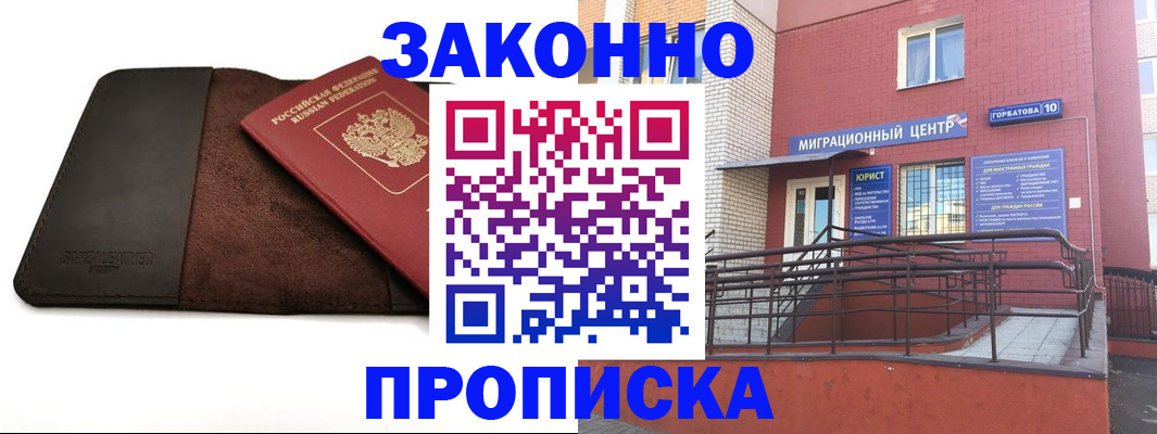 прописка иностранных граждан в Братске