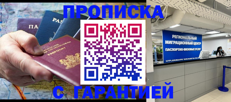 где прописаться в Братске