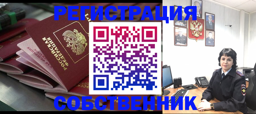 временная регистрация надежно в Братске